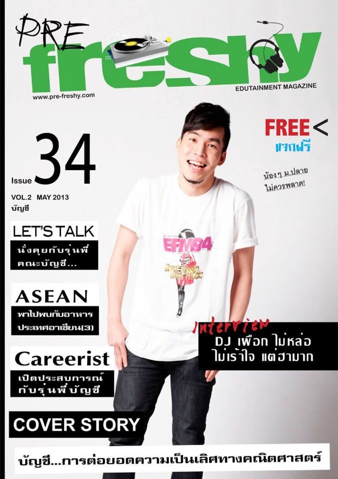 ดีเจ.เผือก ไม่หล่อ ไม่เร้าใจ แต่ฮามาก @  Pre-Freshy Magazine vol.2 issue 34 May 2013