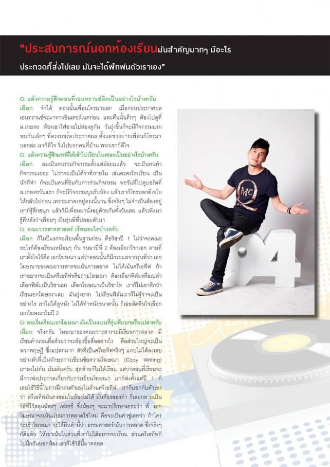ดีเจ.เผือก ไม่หล่อ ไม่เร้าใจ แต่ฮามาก @  Pre-Freshy Magazine vol.2 issue 34 May 2013