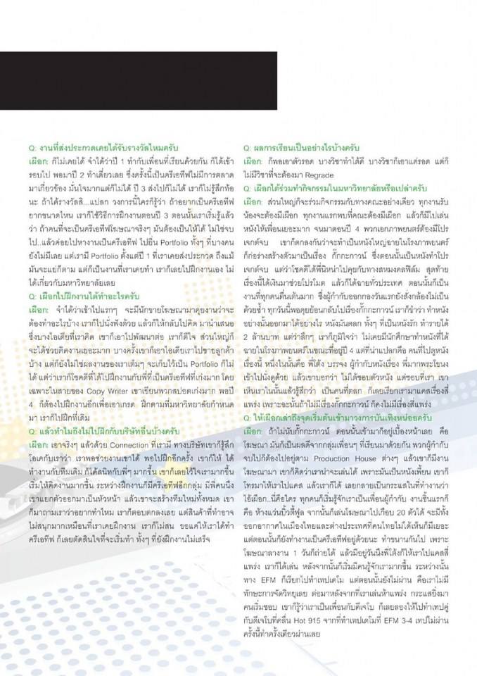 ดีเจ.เผือก ไม่หล่อ ไม่เร้าใจ แต่ฮามาก @  Pre-Freshy Magazine vol.2 issue 34 May 2013