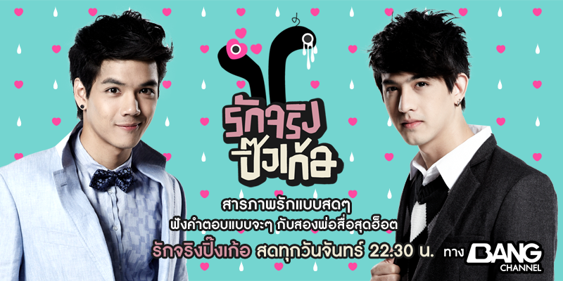 เลโอ จากรักจิงปิ๊งเกอร์
