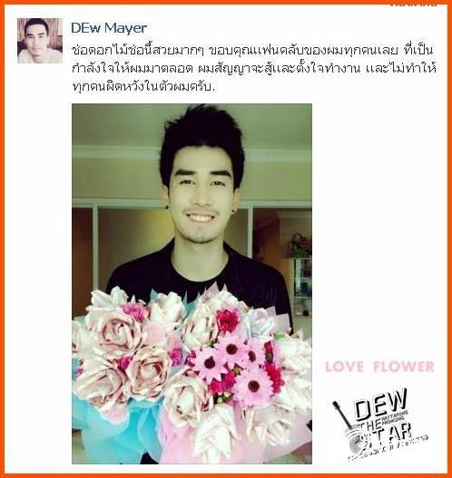 ดิว เดอะสตาร์ (น่ารักจุงเบย2)