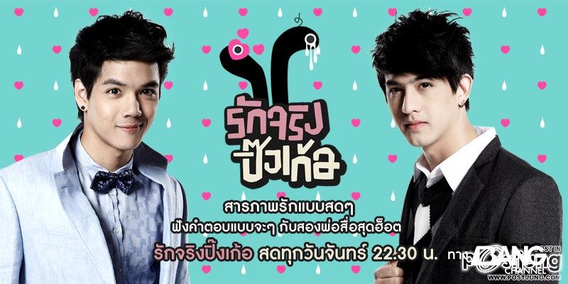 เลโอ หนุ่มคนนี้ 10 (น่ารักบ่องตง)
