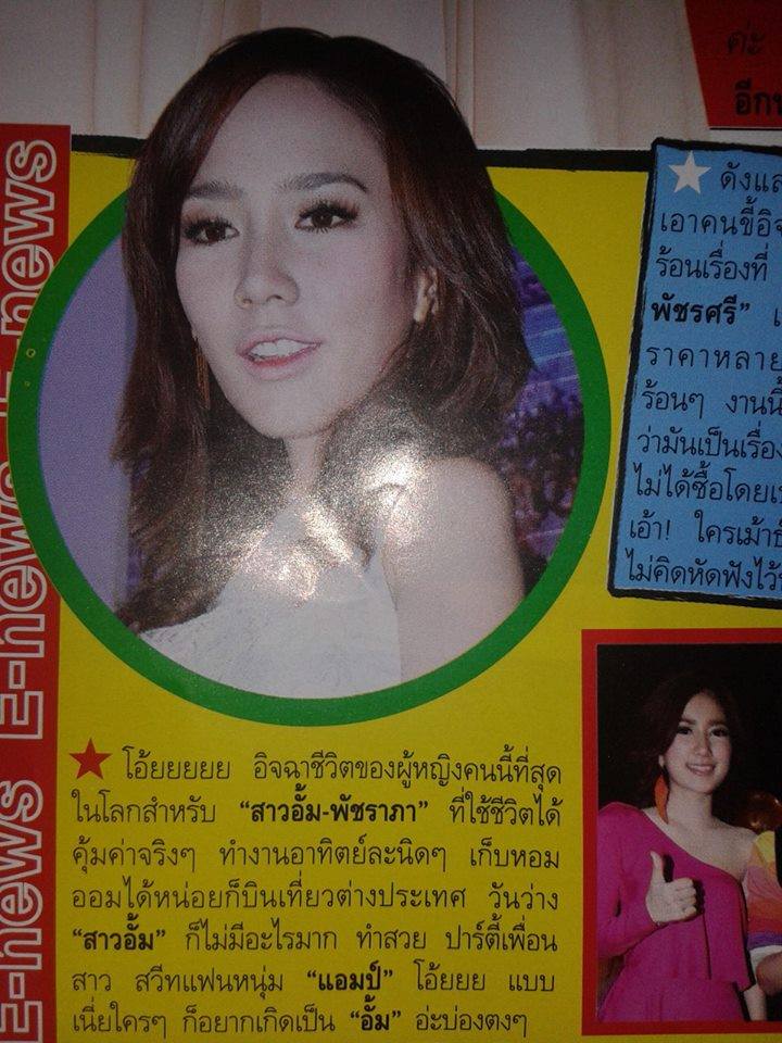 "อั้ม"ยอมรับ ก็คงเป็นไปตามข่าว !!