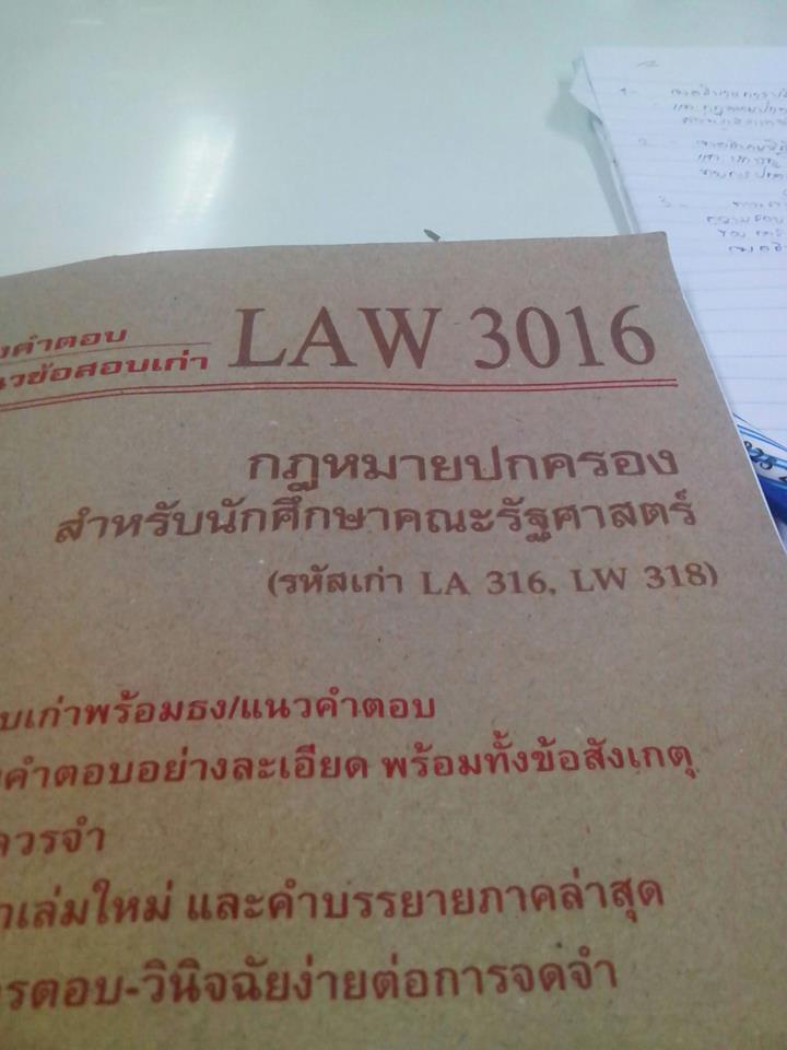 ชีวิตรั้วราม