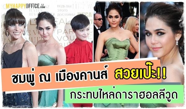 "ชมพู่ "กลายเป็นคนดัง ที่สื่อทั่วโลกให้ความสนใจกับเธออย่างมากที่สุด