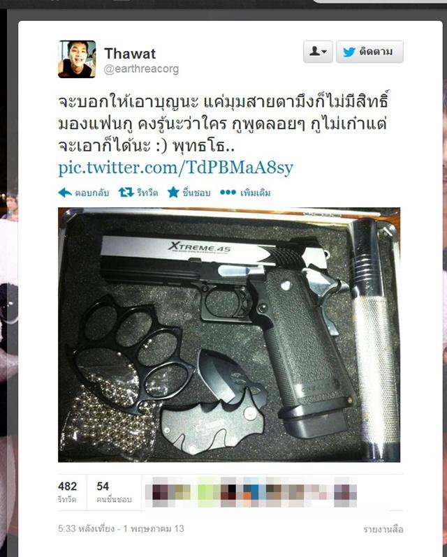 แชร์ว่อน อ้าง เอิร์ธ Suck Seed โพสต์ภาพปืนขู่ห้ามยุงกับแฟน!!