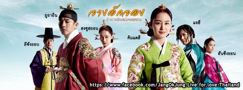 Jang Ok Jung Live for Love(จางอ๊คจอง)