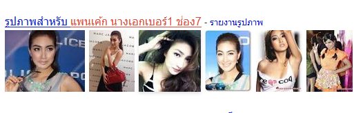 แพนเค้ก นางเอก เบอร์1 ช่อง7 ?