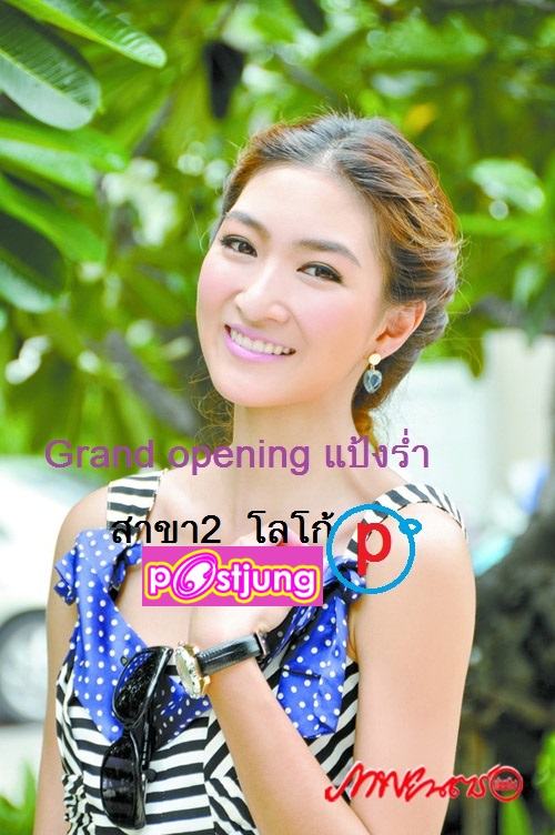 GRAND OPENING แป้งร่ำ สาขา2 ณ postjung ขอเชิญ สื่อมวนชน เข้าร่วมงานแถลงข่าว วันนี้ เวลา 19:15