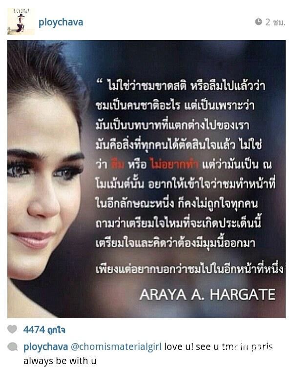 ชมพู่ อารยา ขอบคุณ แฟนคลับ และเหล่าคนในวงการ. ผ่าน Instargram