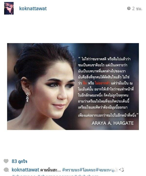 ชมพู่ อารยา ขอบคุณ แฟนคลับ และเหล่าคนในวงการ. ผ่าน Instargram