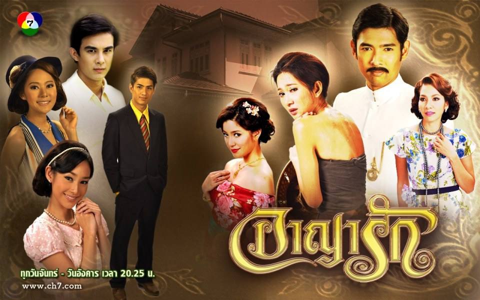 เรตติ้งคนดูทั่วประเทศ ละคร อาญารัก ช่อง7 วันจันทร์ ที่ 27 พฤษภาคม 2556 มาแล้ว สูงมากกกกกในกรุงเทพพพพพพพพพ