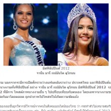 ชาวเน็ตรุมจวก!! มิสฟิลิปปินส์ โพสต์รูปแขวะมิสยูนิเวิร์สไทยแลนด์