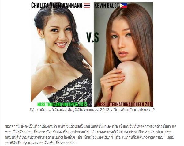 ชาวเน็ตรุมจวก!! มิสฟิลิปปินส์ โพสต์รูปแขวะมิสยูนิเวิร์สไทยแลนด์