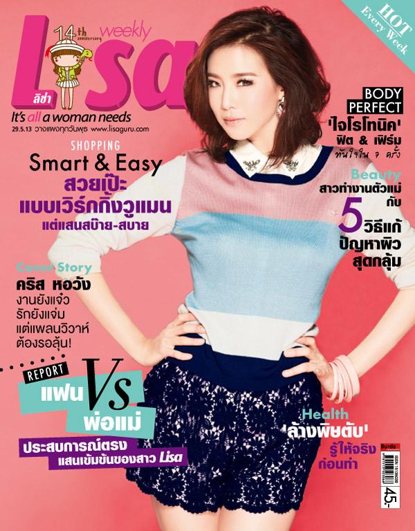 คริส หอวัง @ Lisa weekly 29-5-13