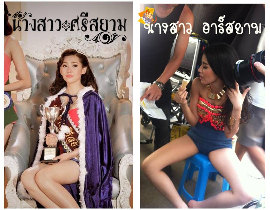 ความแตกต่างของ นางสาวทั้งสองสยาม