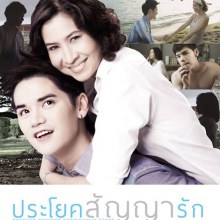 หนังใหม่ ประโยคสัญญารัก