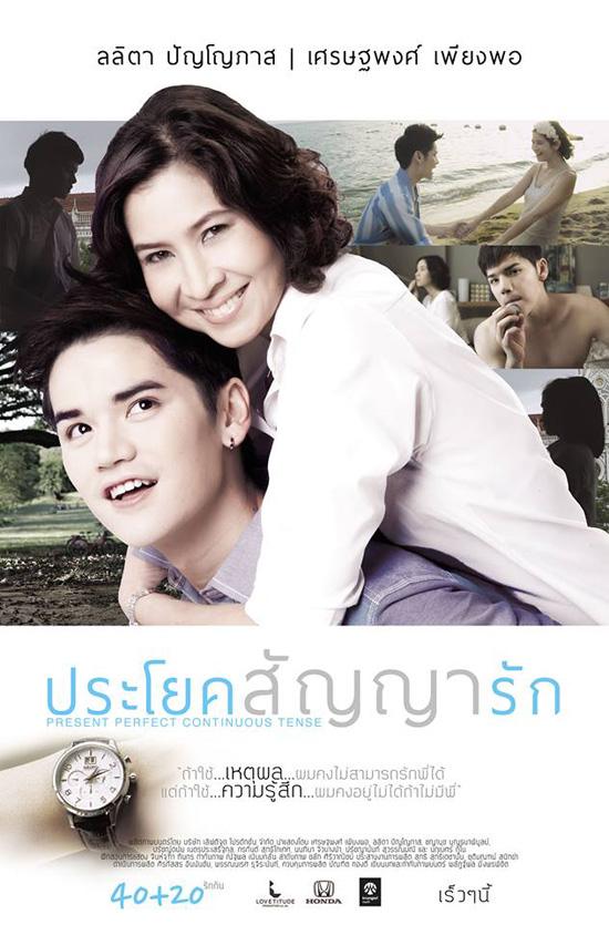 หนังใหม่ ประโยคสัญญารัก