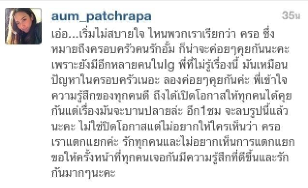 มาอีก!!!เมื่อ "อั้ม"ขอพูดกรณีแฟนคลับบางกลุ่ม เเซ่บส์!