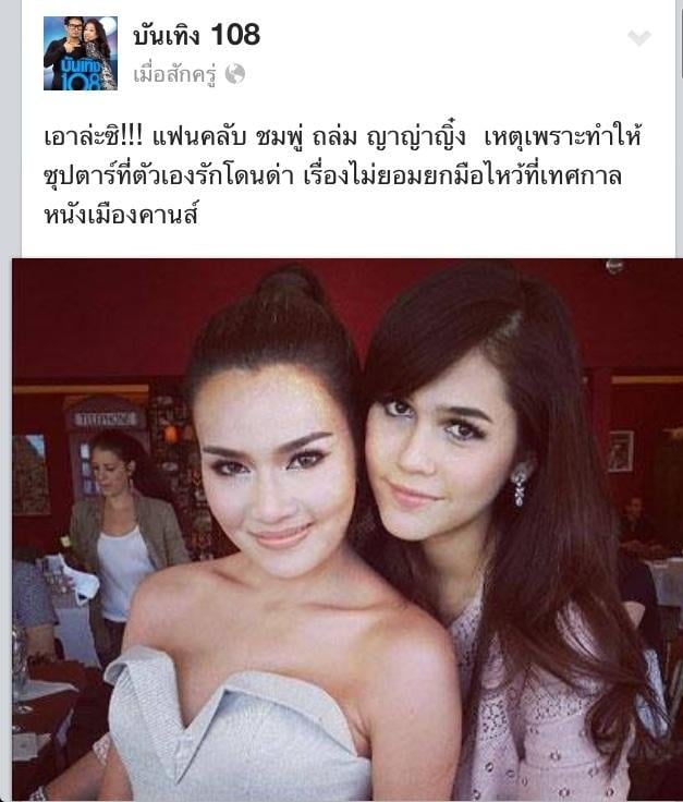 แฟนคลับชมพู่ ถล่ม ญาญ่าญิ๋ง เหตุทำให้ซุปตาตัวเองโดนด่าที่ไม่ยกมือไหว้