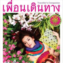 เบลล่า-ราณี @ เพื่อนเดินทาง no.402 June 2013