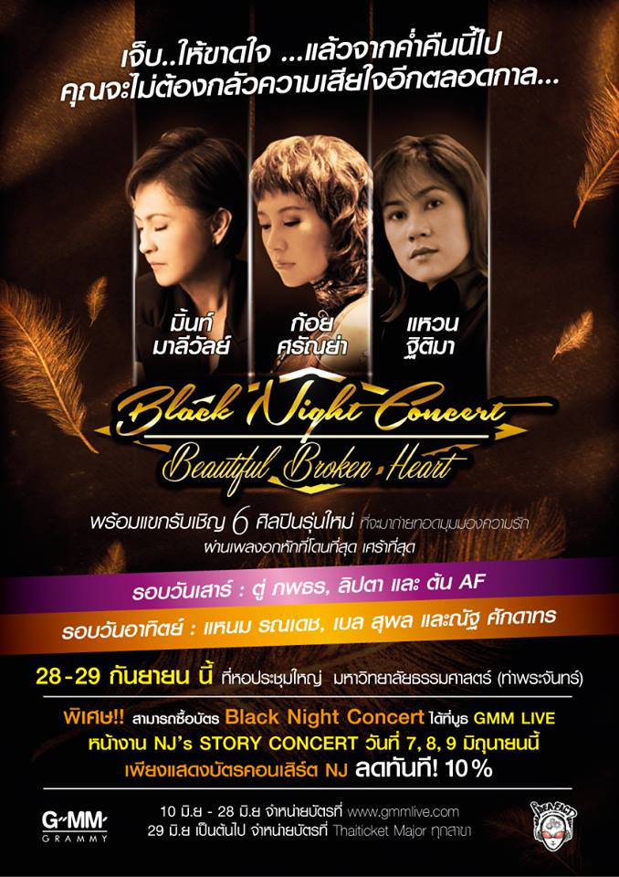 Black Night Concert …Beautiful Broken Heart