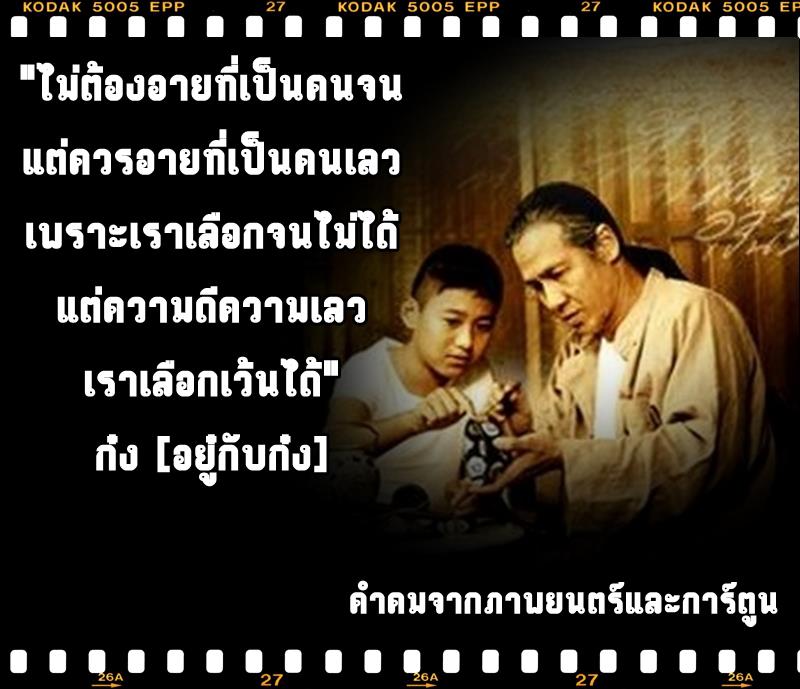 คำคมจากภาพยนต์