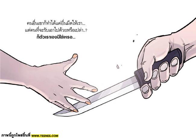 ทุกข์เพราะคำหรือเพราะคุณ