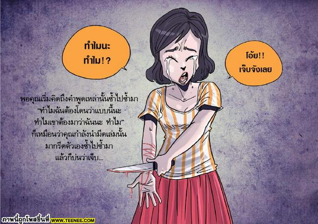 ทุกข์เพราะคำหรือเพราะคุณ