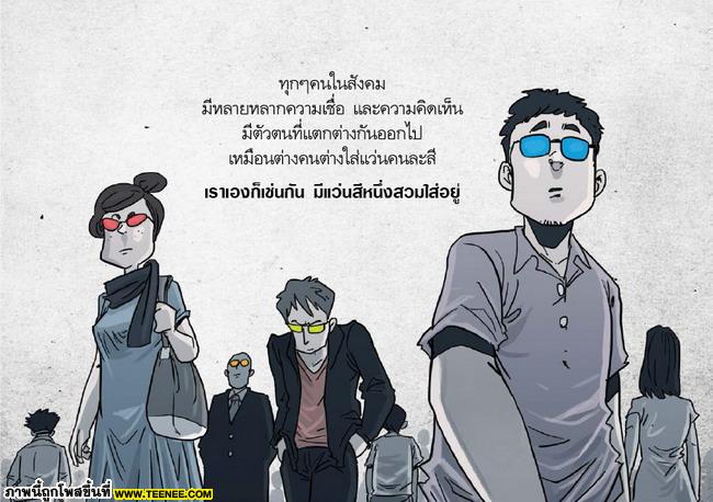 ทุกข์เพราะคำหรือเพราะคุณ