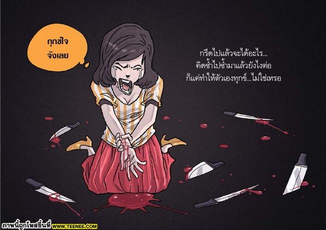 ทุกข์เพราะคำหรือเพราะคุณ