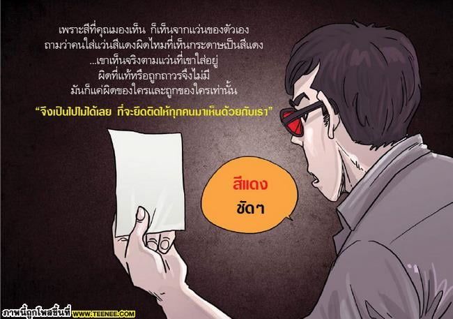 ทุกข์เพราะคำหรือเพราะคุณ