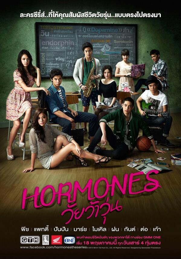 Hormoner วัยว้าวุ่น ซีรี่จากเรื่องจริงๆของเด็กมัธยมทั้งด้านดีและเลว