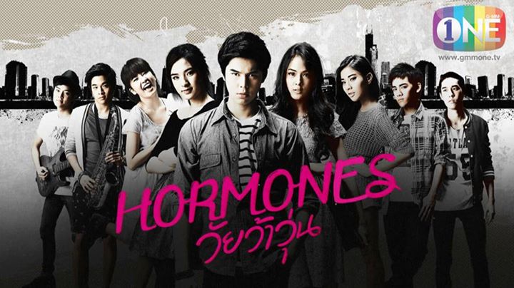 Hormoner วัยว้าวุ่น ซีรี่จากเรื่องจริงๆของเด็กมัธยมทั้งด้านดีและเลว