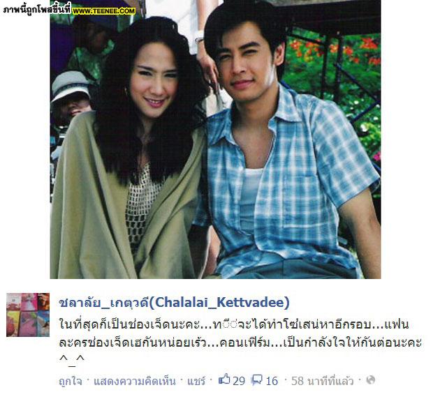 ครบรอบ 10 ปี โซ่เสน่หา  ละครดังในปี2546 ของ ซุปตาร์เบอร์1 อั้ม พัชราภา