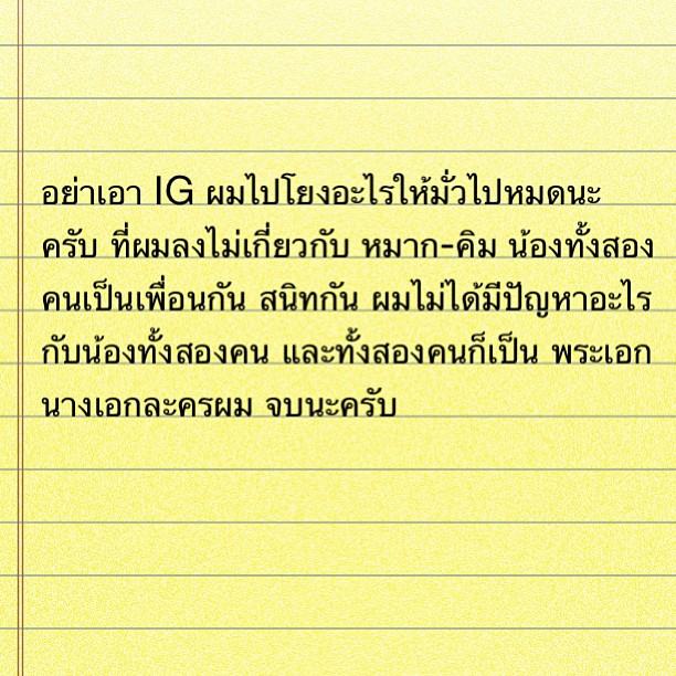 เจ็ท ณัฐพงศ์ แฟน คิมเบอร์ลี่ โพสต์ IG แรง แจงไม่เกี่ยว หมาก คิม