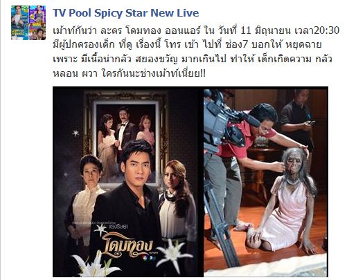 ลืออีกแล้ว !!!  ''โดมทอง'' อาจจะได้เลื่อน เวลาฉาย ใน เวลา 22:30  read more