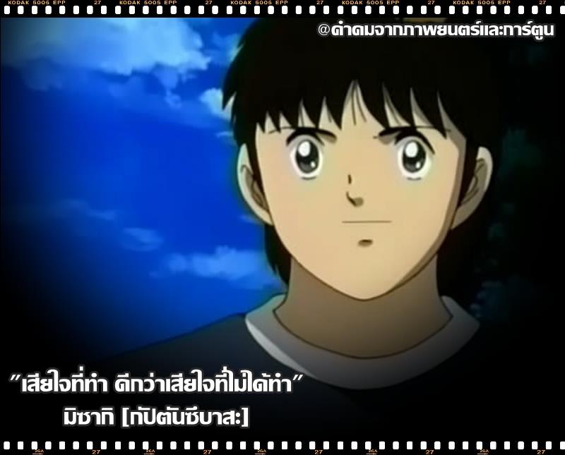 รวมคำคมจากการ์ตูน