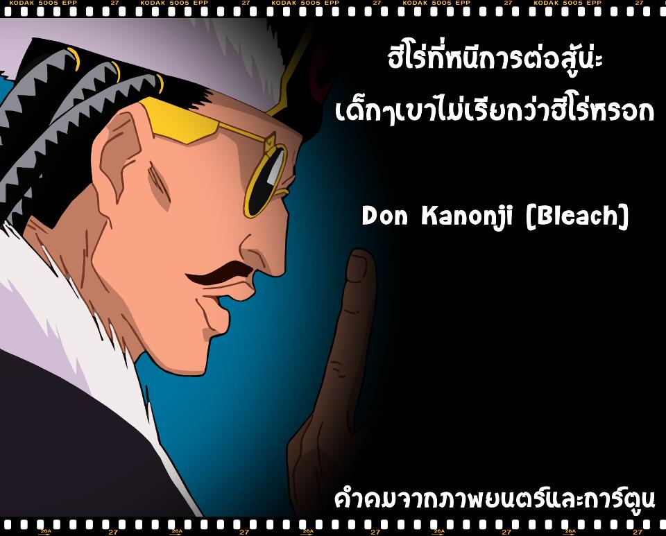 รวมคำคมจากการ์ตูน