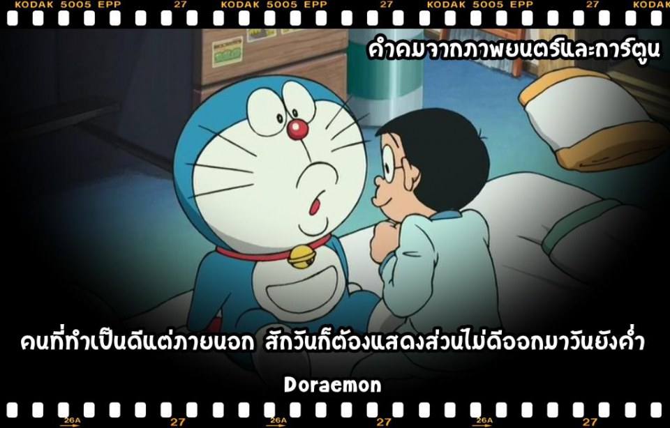 รวมคำคมจากการ์ตูน