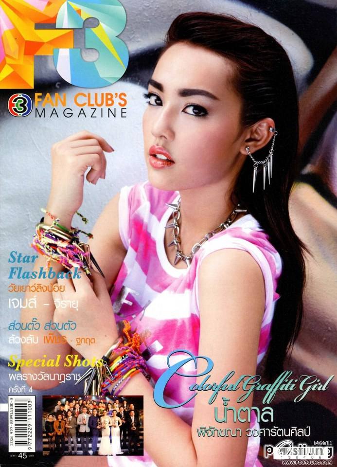 น้ำตาล-พิจักขณา @ F3 TV3 FAN CLUB'S MAGAZINE vol.3 no.43 June 2013