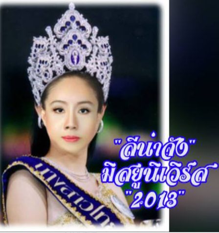 miss universe ปีนี้   ชนะเลิศ ไปแข่ง กับ ปิน ได้ สบายตา