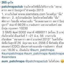 งานสยามดารา2013 พี่อั้มไม่ไป นะจ้ะ