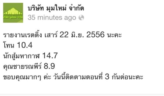 เรตติ้งอันดับ1 ชนะเลิศ สูงที่สุดในกรุงเทพมหานคร  ละคร นักสู้มหากาฬ ช่อง7 สี