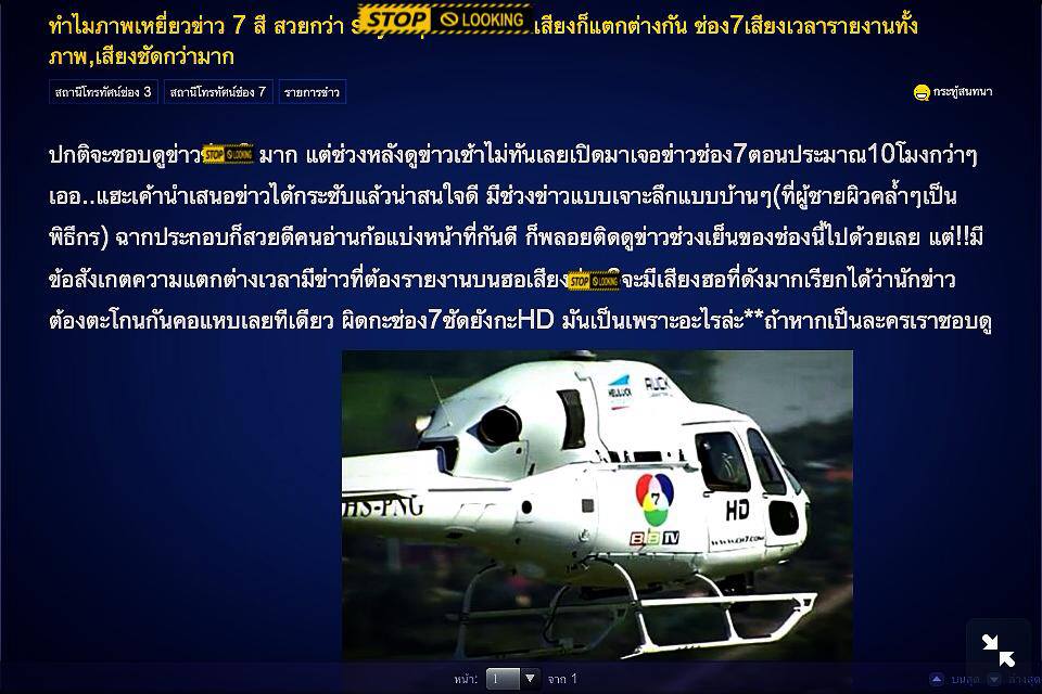 ช่อง7 โคตรไฮโช และ รวยมาก  เตรียมนำเฮลิคอปเตอร์ข่าวรุ่นใหม่ล่าสุด ทันสมัยที่สุด เข้าประจำการอีก 1 ลำ