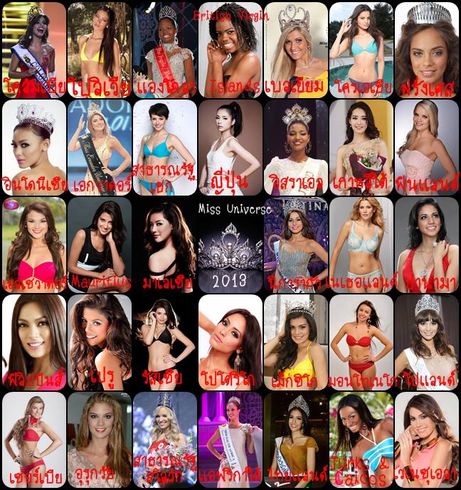 ลุ้นค่ะ ใครจะได้มง Miss Universe 2013  ไปครอง