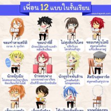 เป็นคนแบบไหน