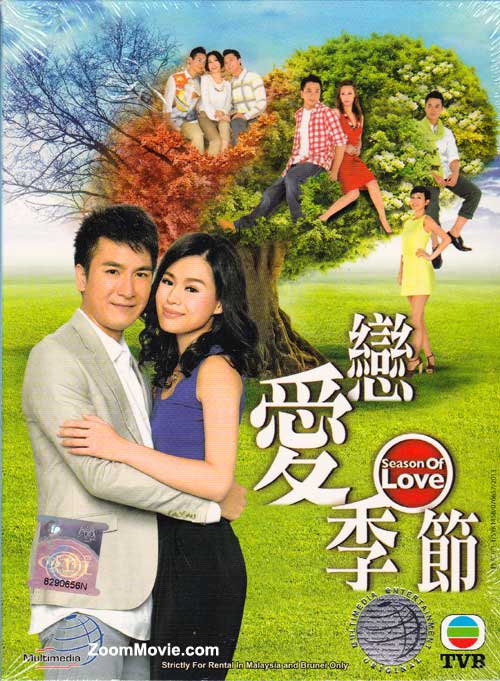 Season of Love 戀愛季節