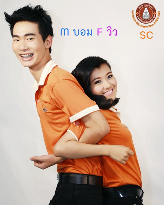 ดาว-เดือน ม.ขอนแก่น 2556