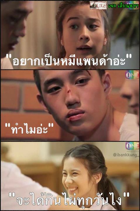 ความรักของพวกเขาจะลงเอยเช่นไร?